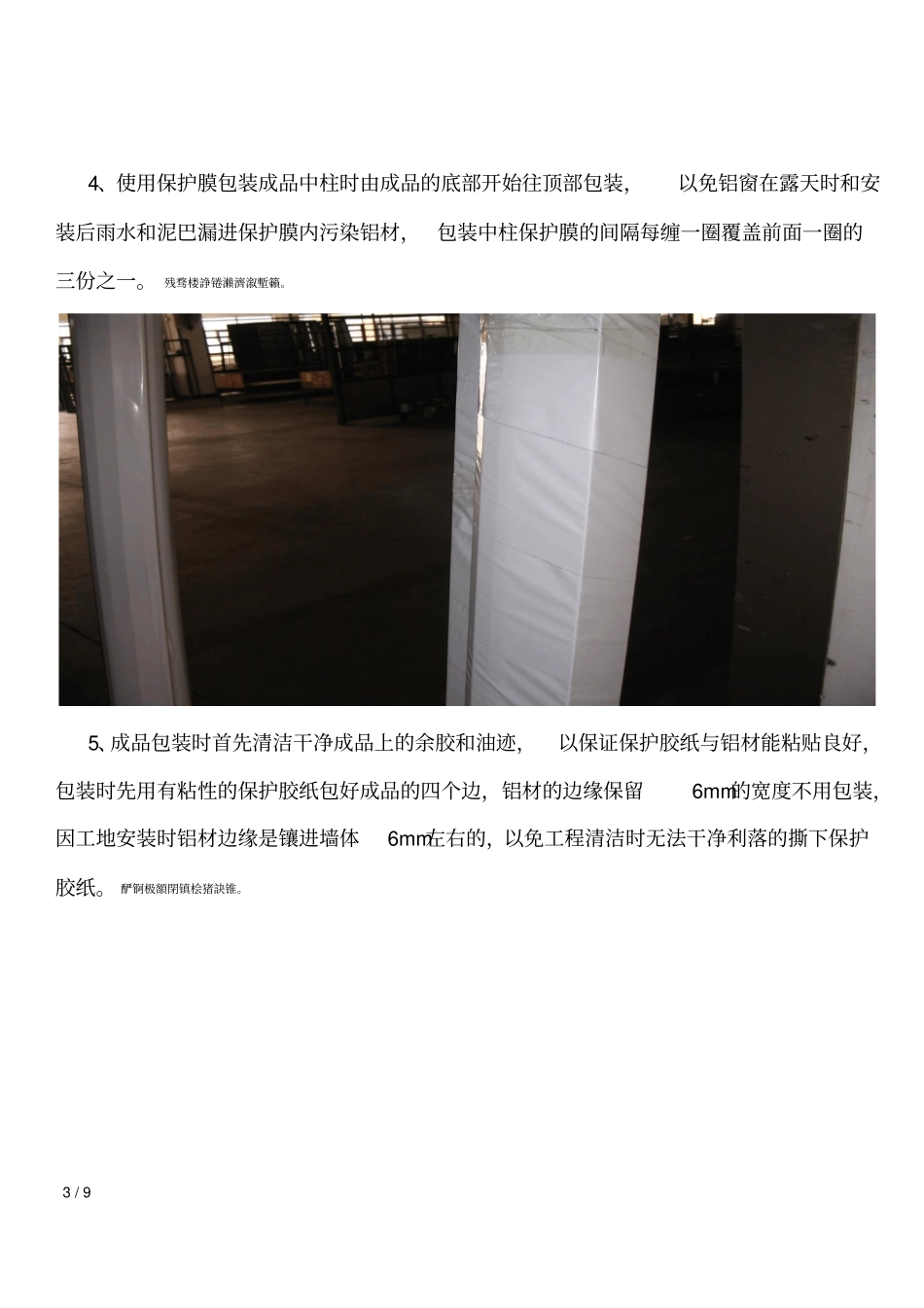 门窗工程成品保护方案_第3页