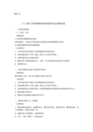 门诊特殊慢性病