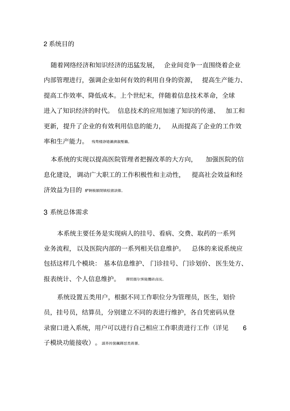 门诊收费管理系统课程方案设计书_第2页