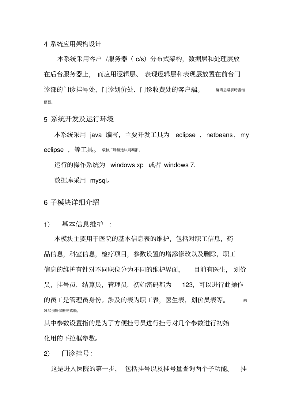 门诊收费管理系统课程方案设计书_第3页
