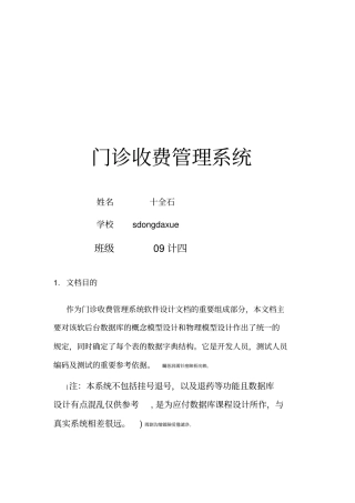 门诊收费管理系统课程方案设计书