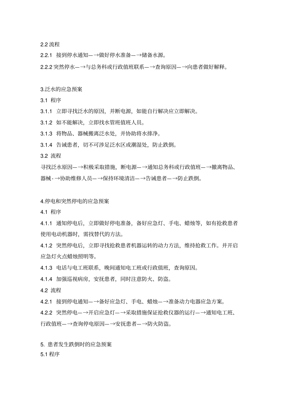 门诊部突发紧急情况的应急预案_第2页