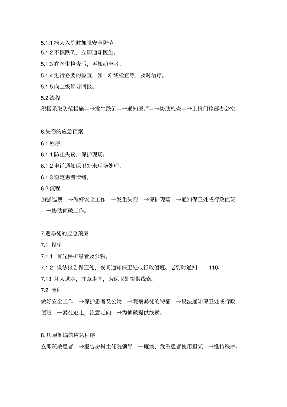 门诊部突发紧急情况的应急预案_第3页