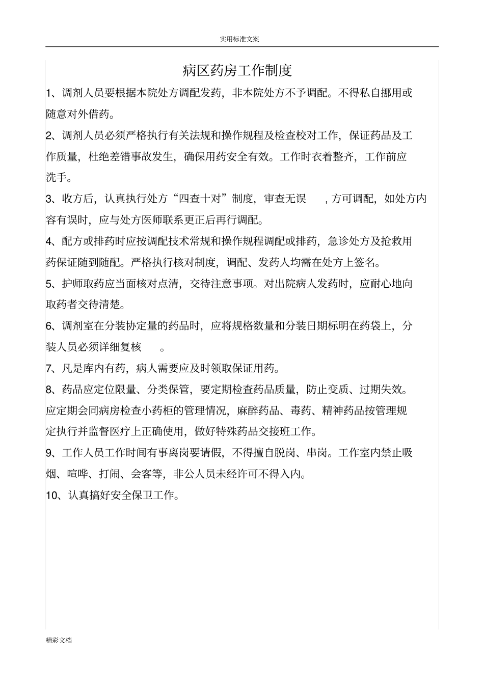 门诊药房工作规章制度_第2页
