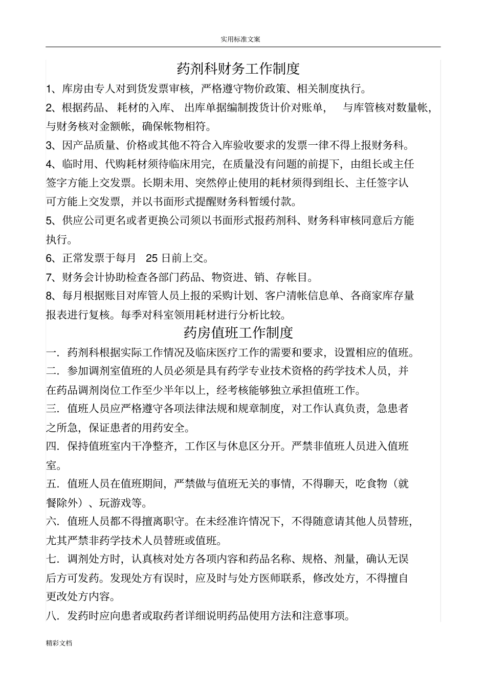 门诊药房工作规章制度_第3页