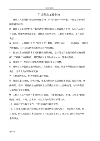 门诊药房工作规章制度