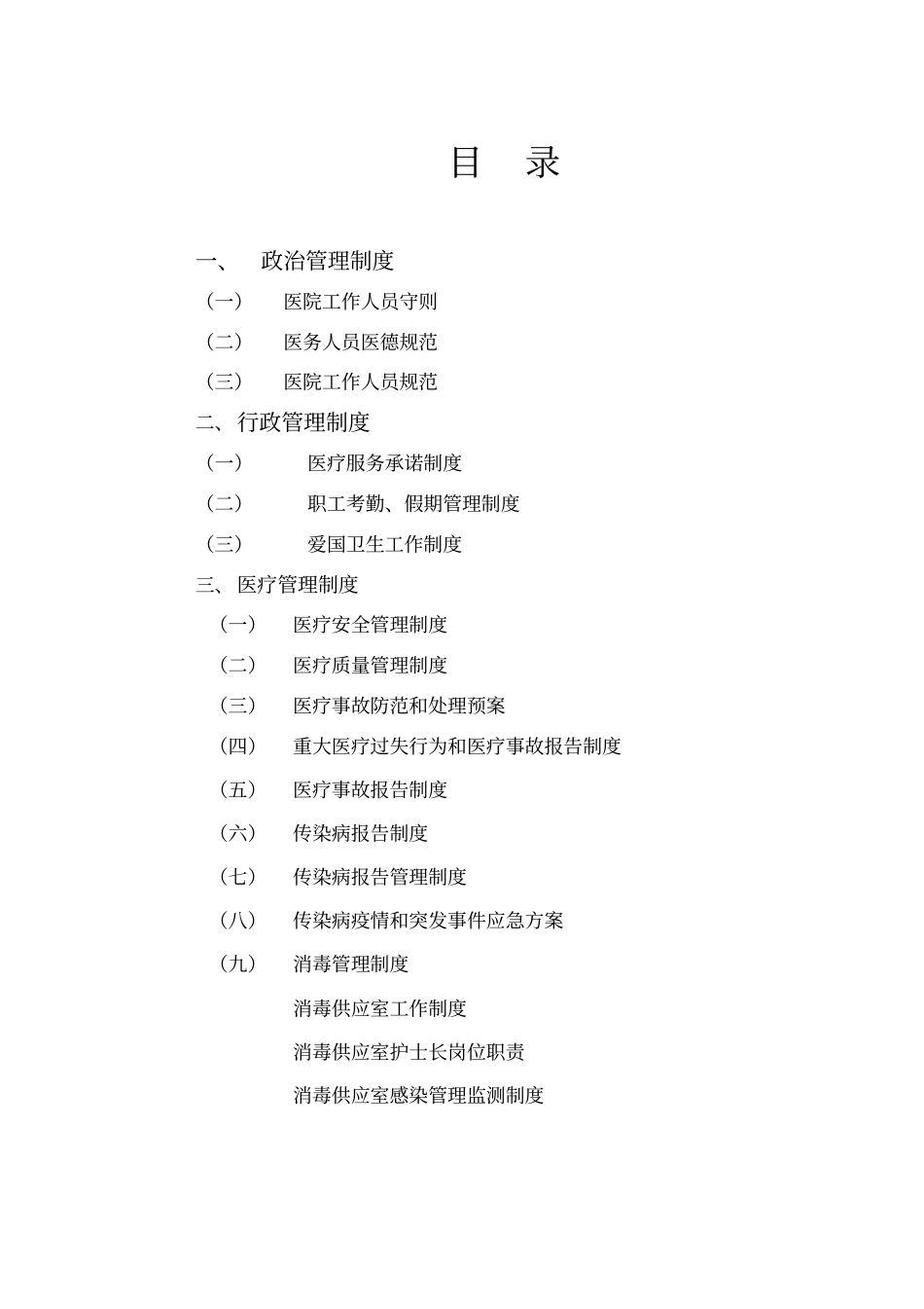 门诊部规章制度总编_第2页