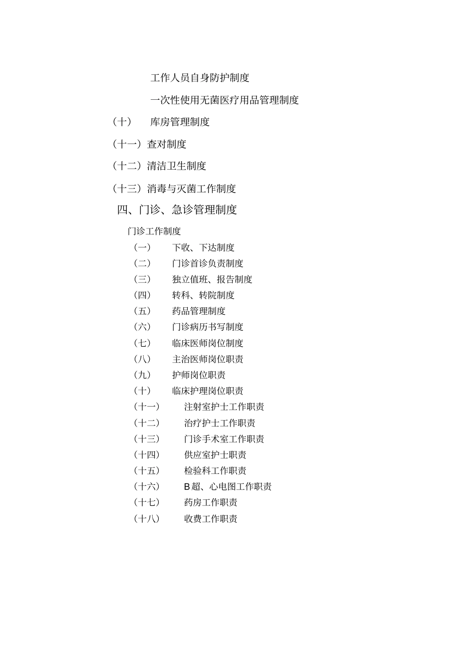 门诊部规章制度总编_第3页
