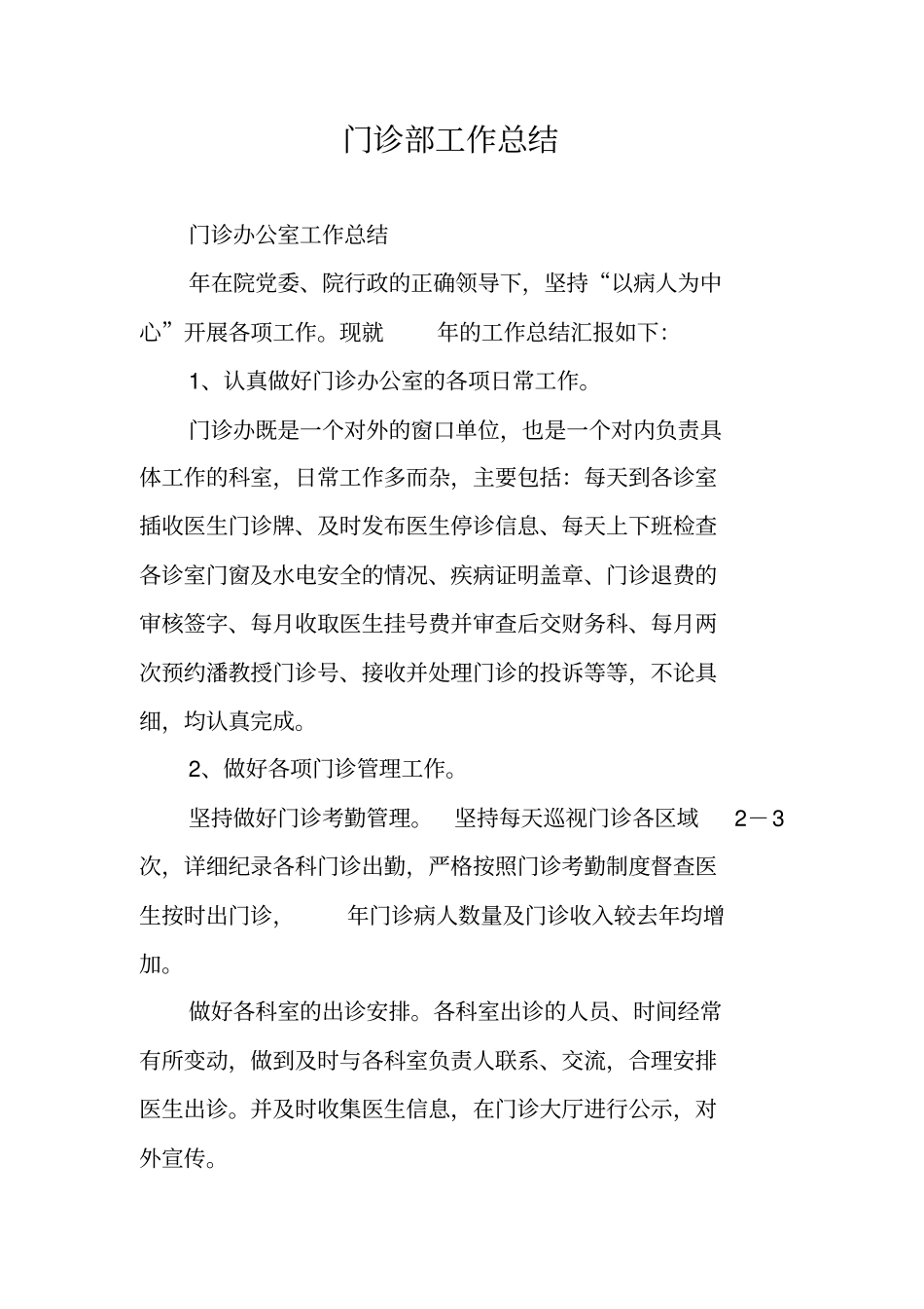 门诊部工作总结_第1页