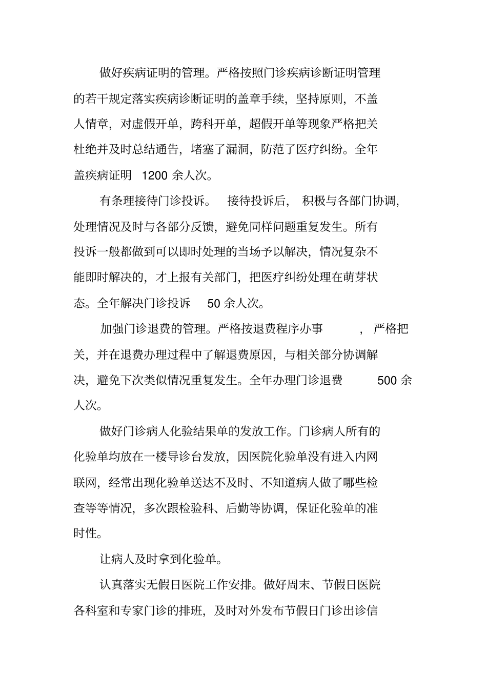门诊部工作总结_第2页