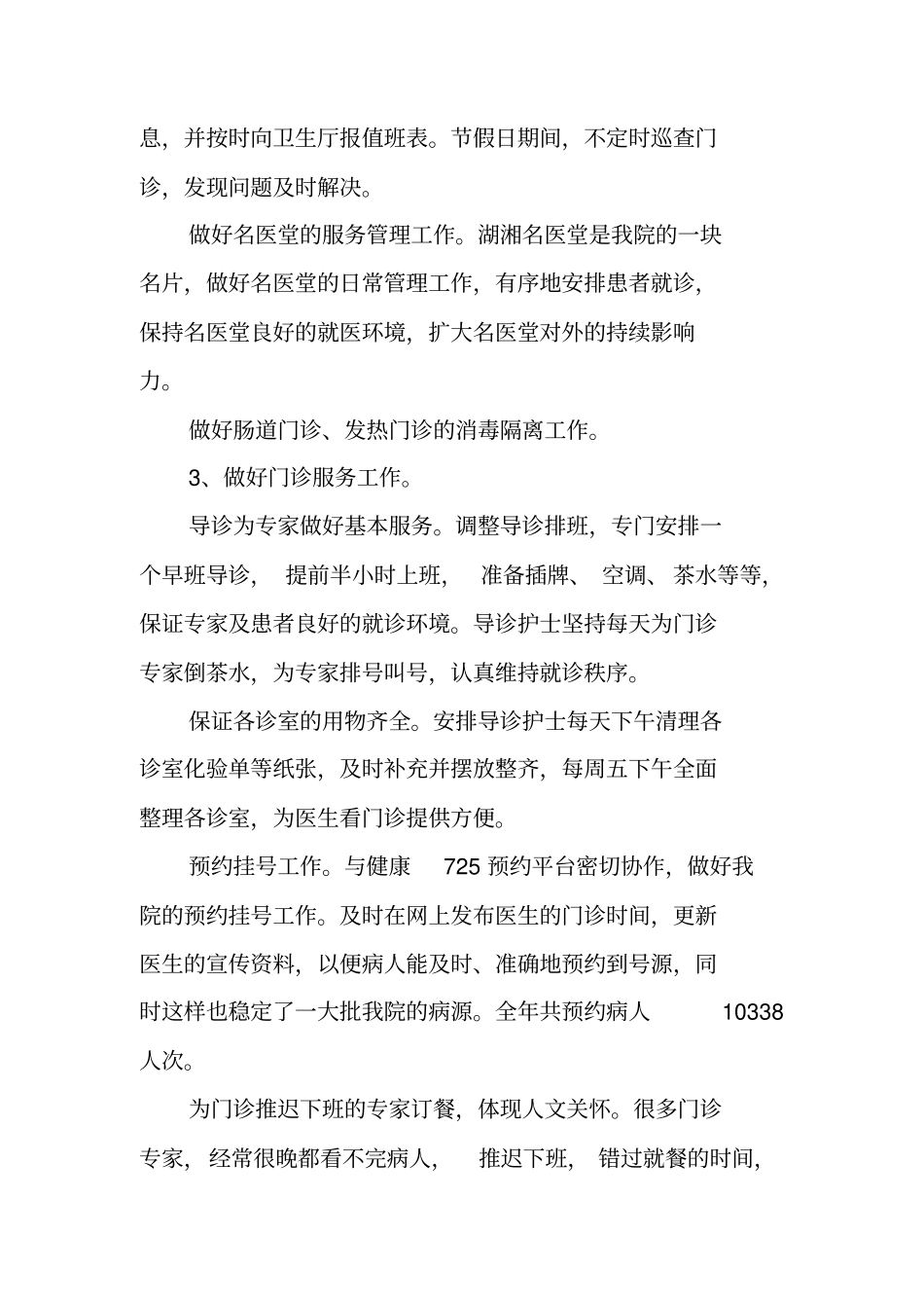 门诊部工作总结_第3页