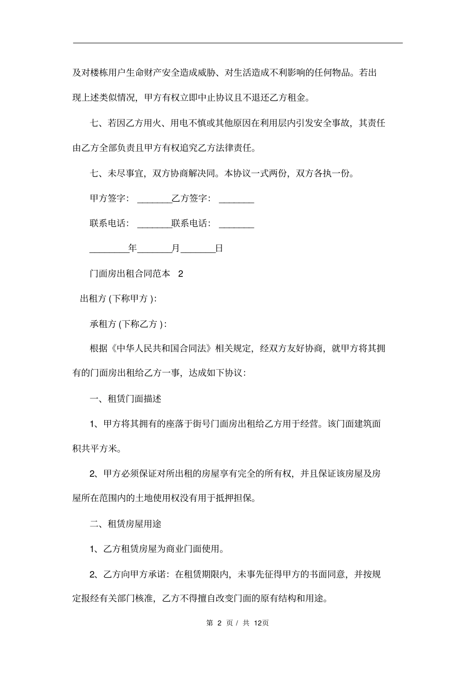 门面房出租合同范本_第2页