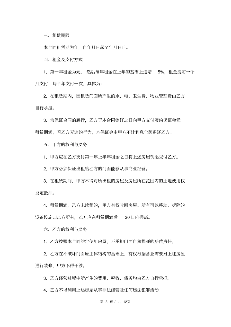 门面房出租合同范本_第3页