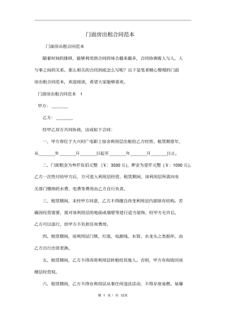 门面房出租合同范本