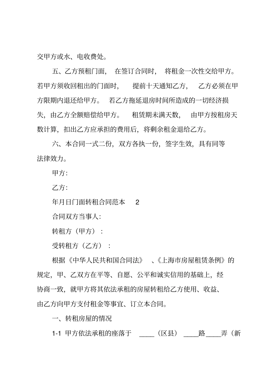 门面转租合同_第2页