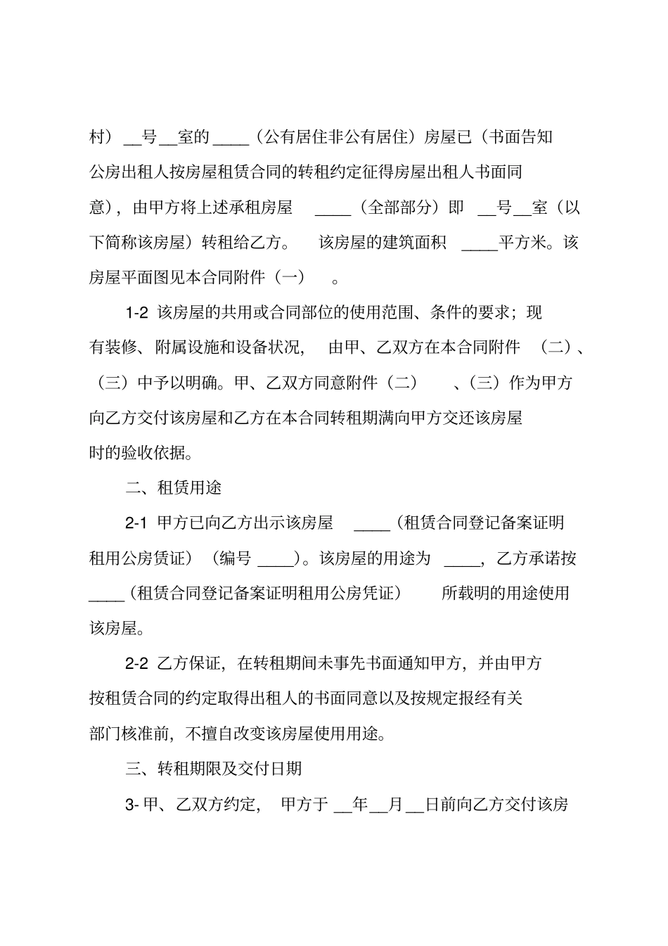 门面转租合同_第3页