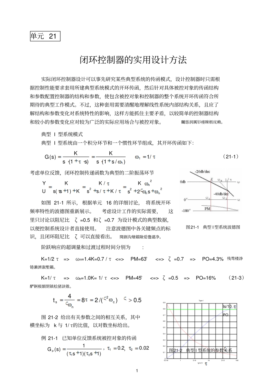 闭环控制器的实用设计方法_第1页