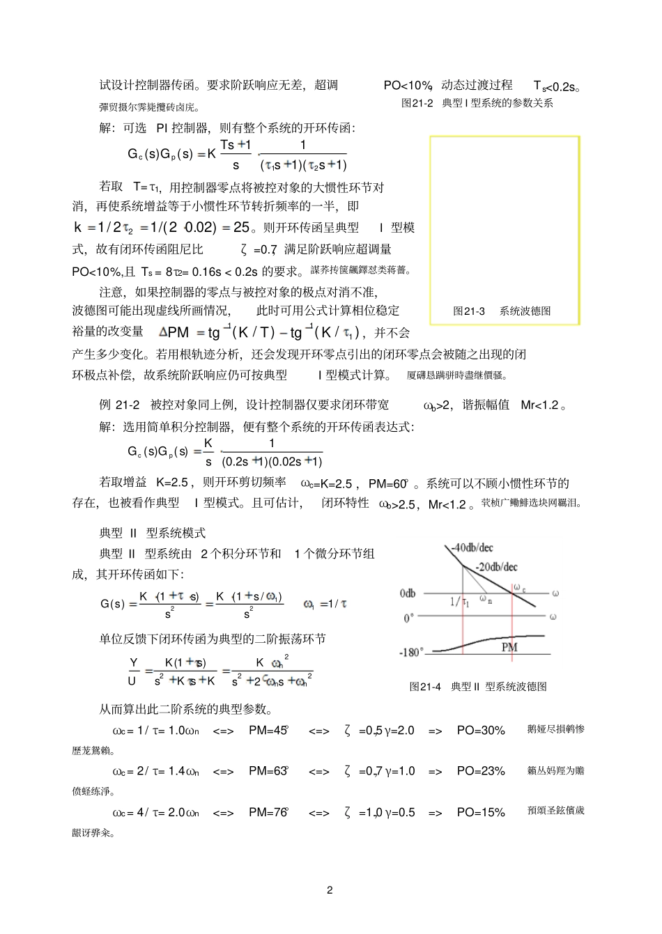 闭环控制器的实用设计方法_第2页