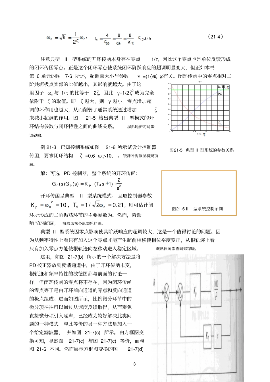 闭环控制器的实用设计方法_第3页