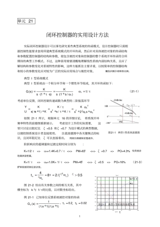 闭环控制器的实用设计方法