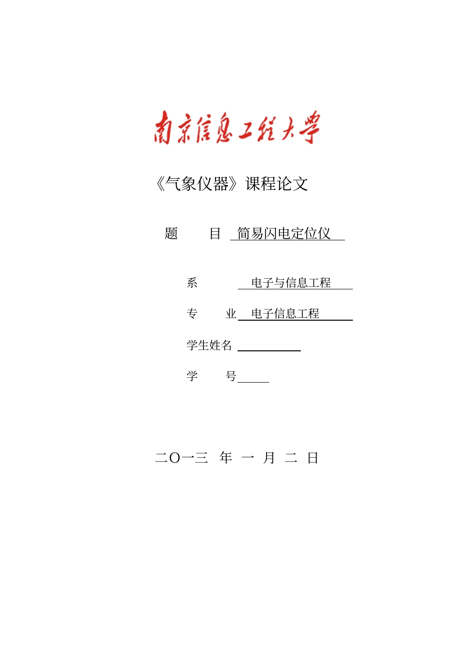 闪电定位仪讲解_第1页