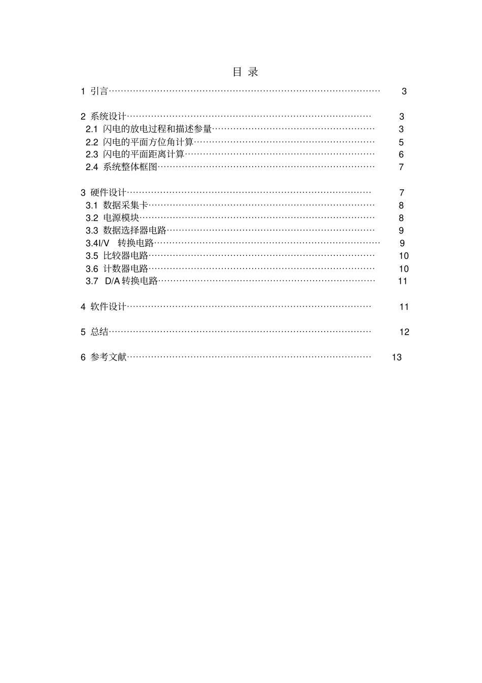 闪电定位仪讲解_第2页