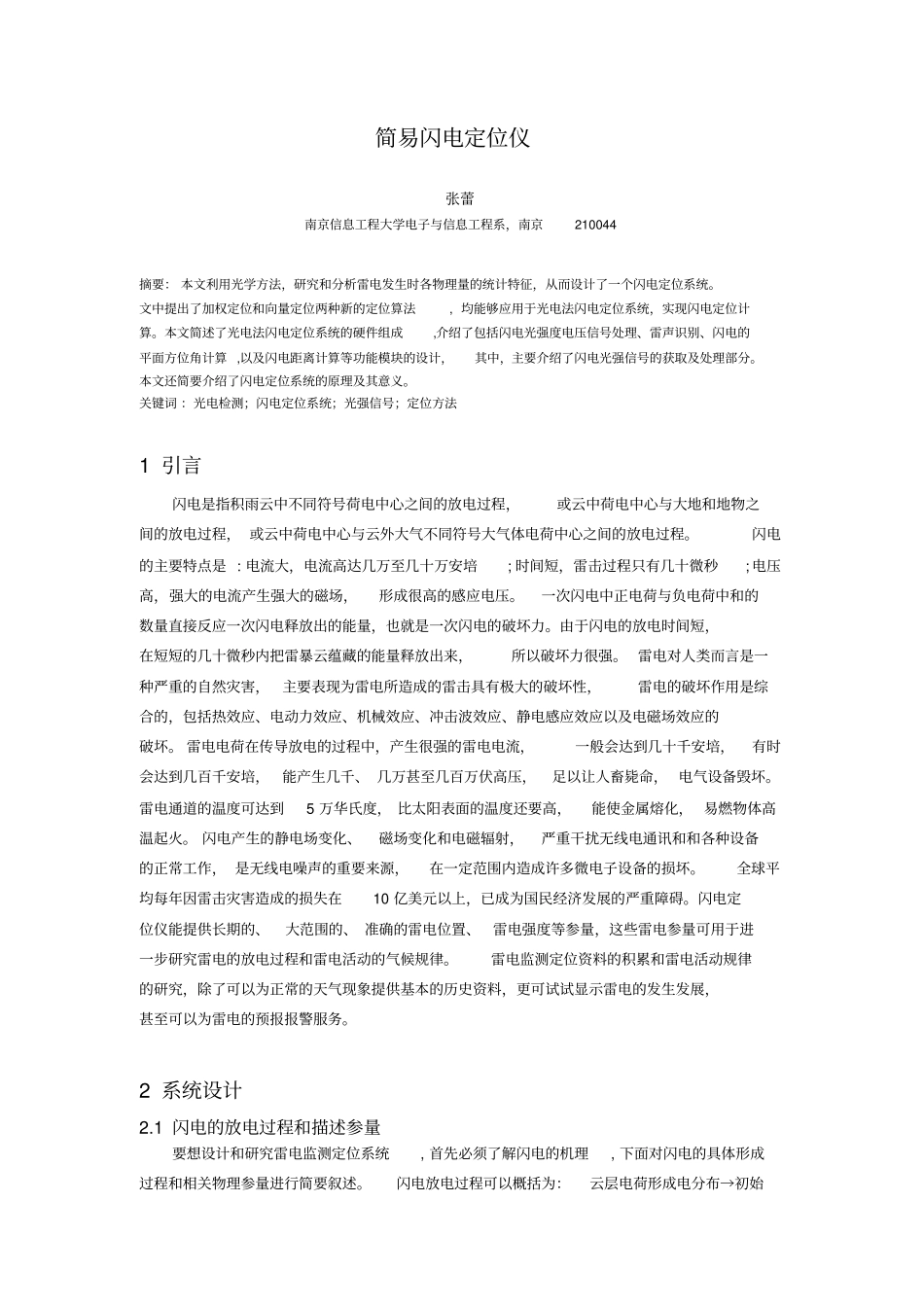 闪电定位仪讲解_第3页