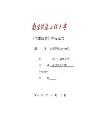 闪电定位仪讲解