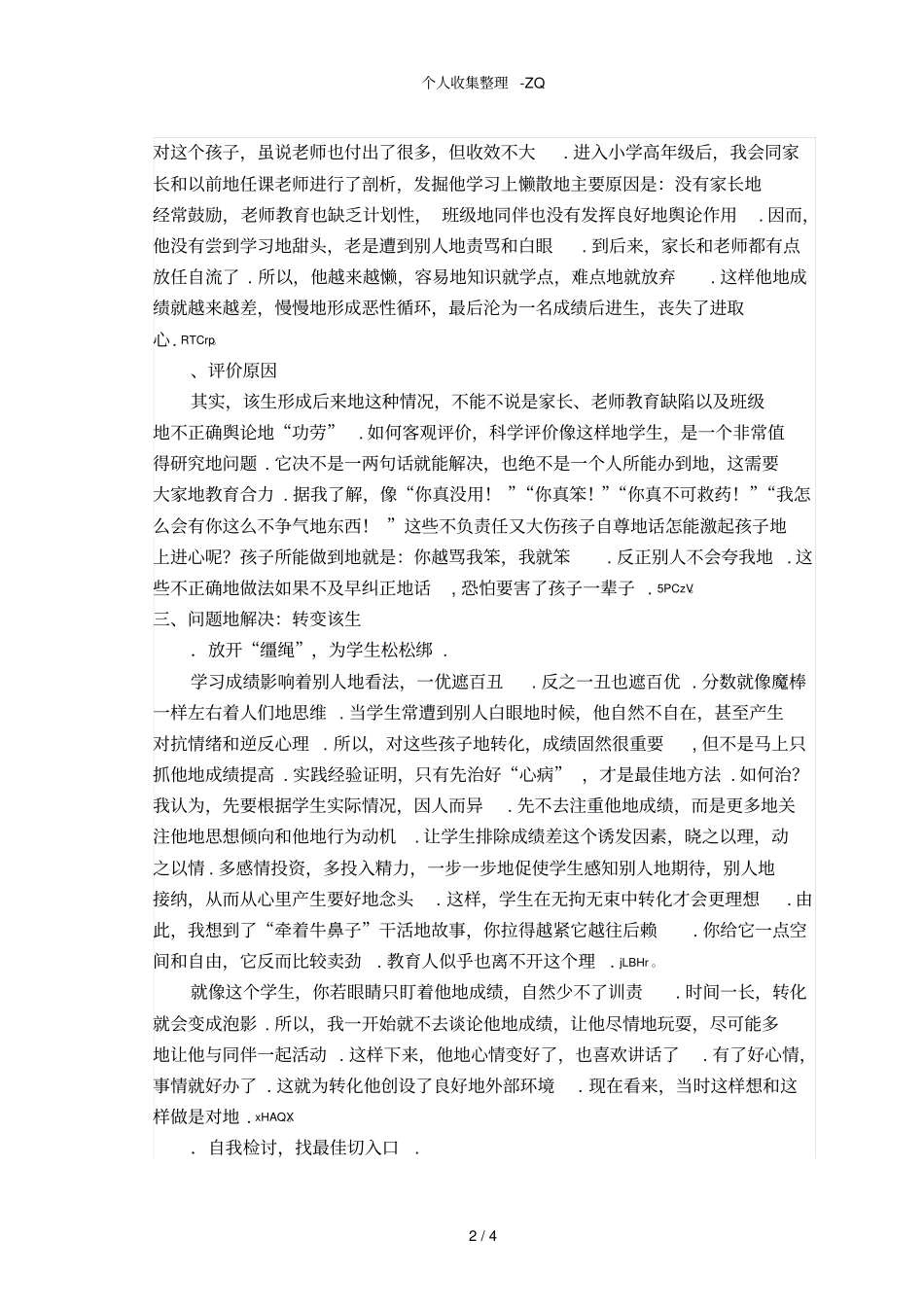 问题学生个案分析报告_第2页