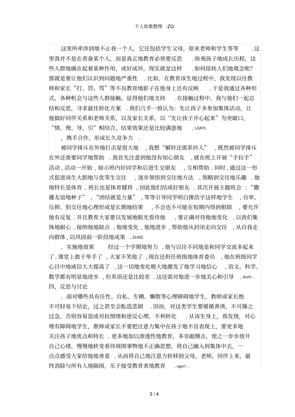 问题学生个案分析报告_第3页
