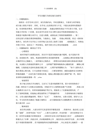 问题学生个案分析报告