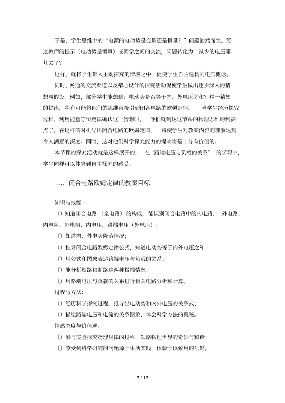 闭合电路的欧姆定律教学案例_第3页