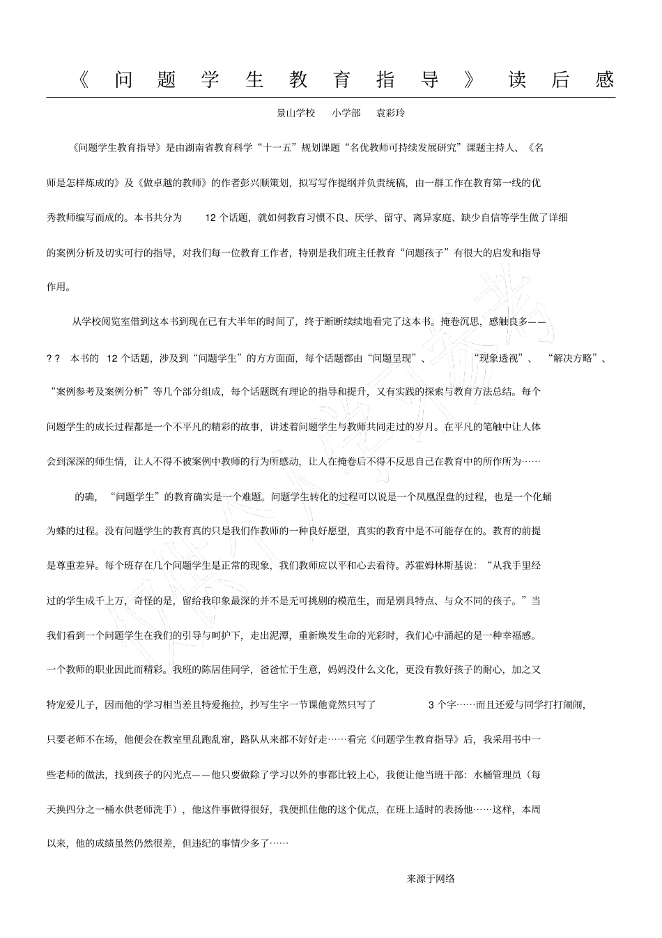 问题学生教育指导读后感_第1页