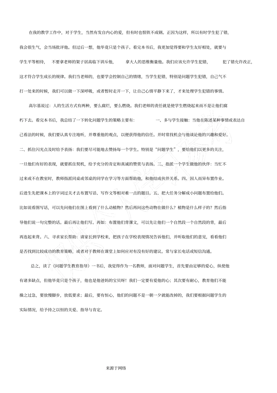 问题学生教育指导读后感_第2页