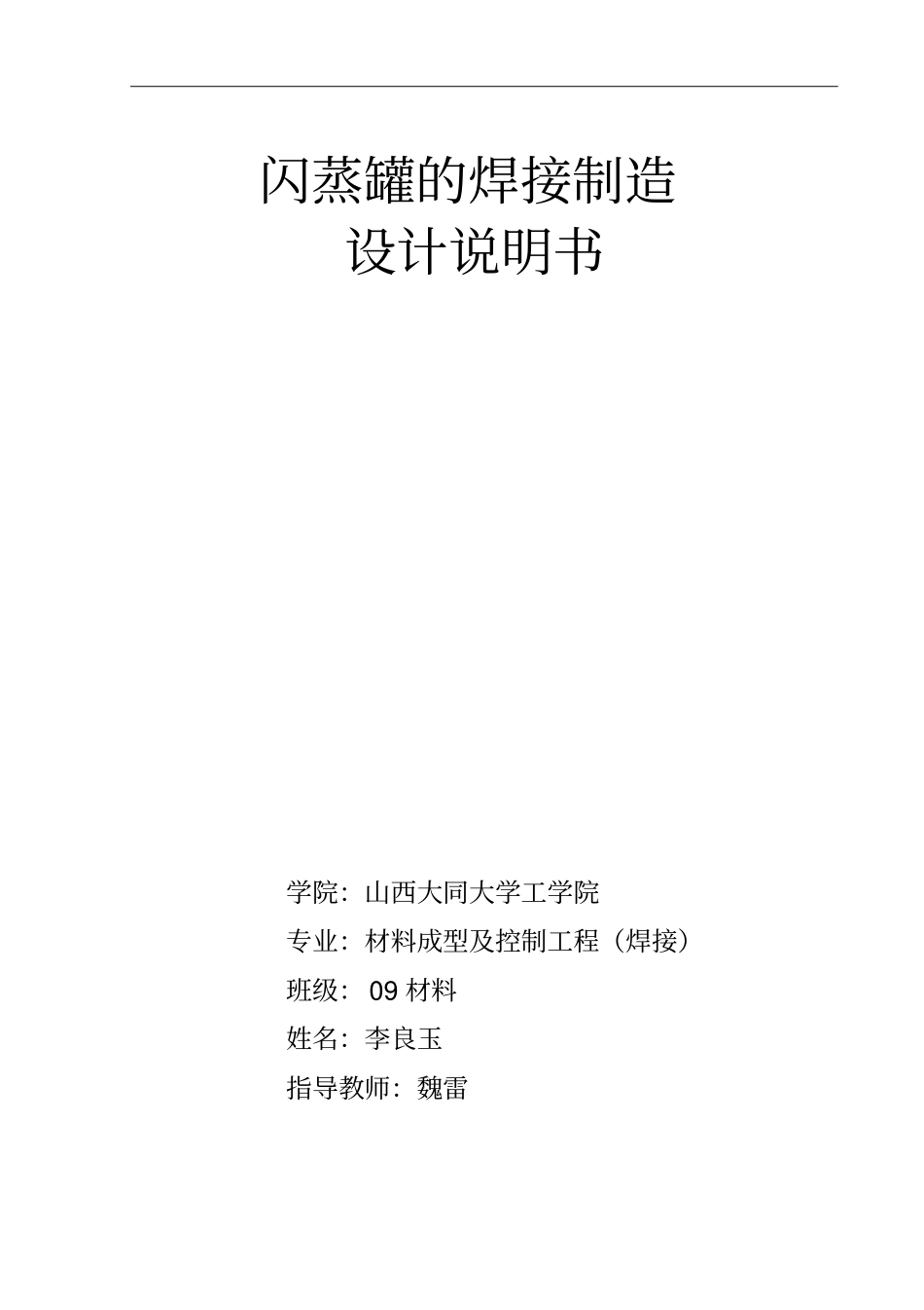 闪蒸罐说明书资料_第1页