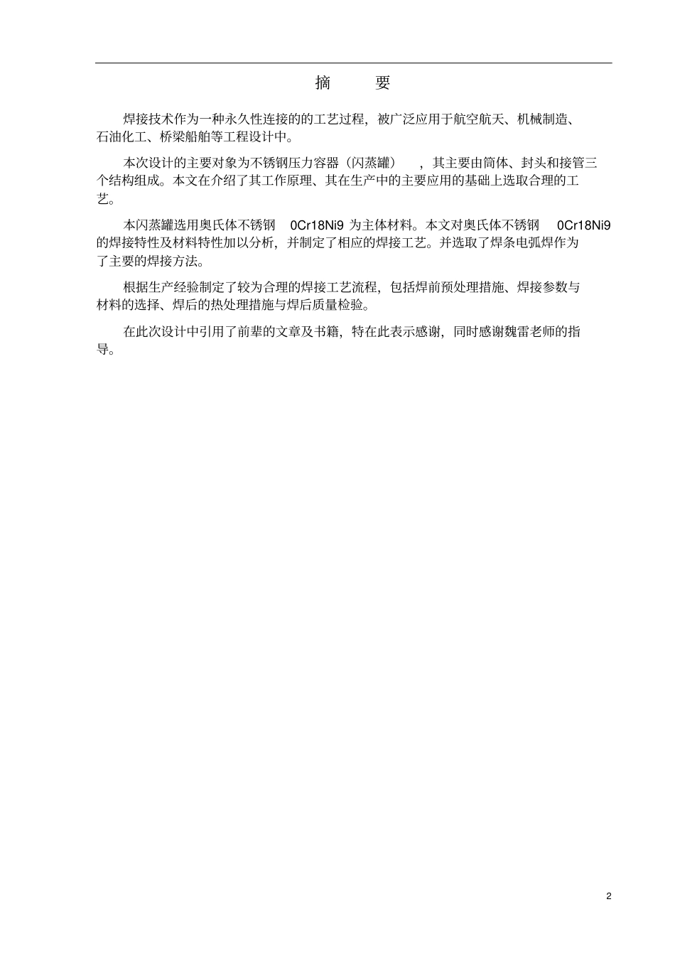 闪蒸罐说明书资料_第3页