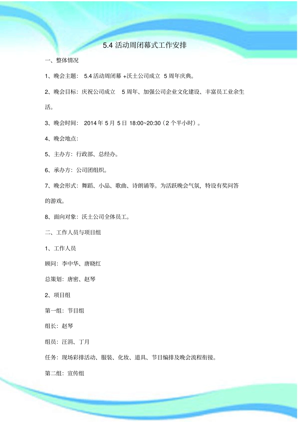 闭幕式流程安排_第3页