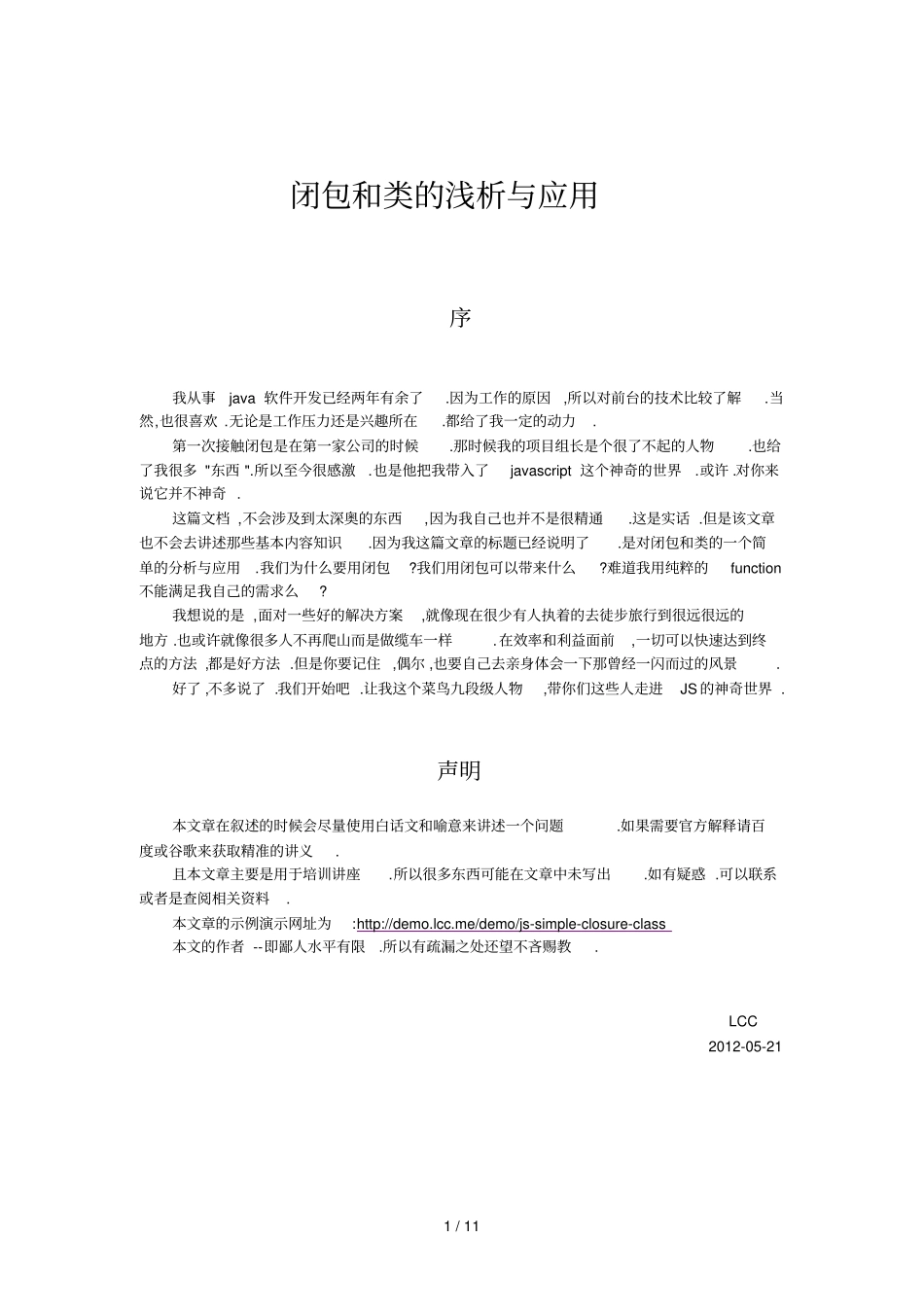 闭包和类与应用_第1页