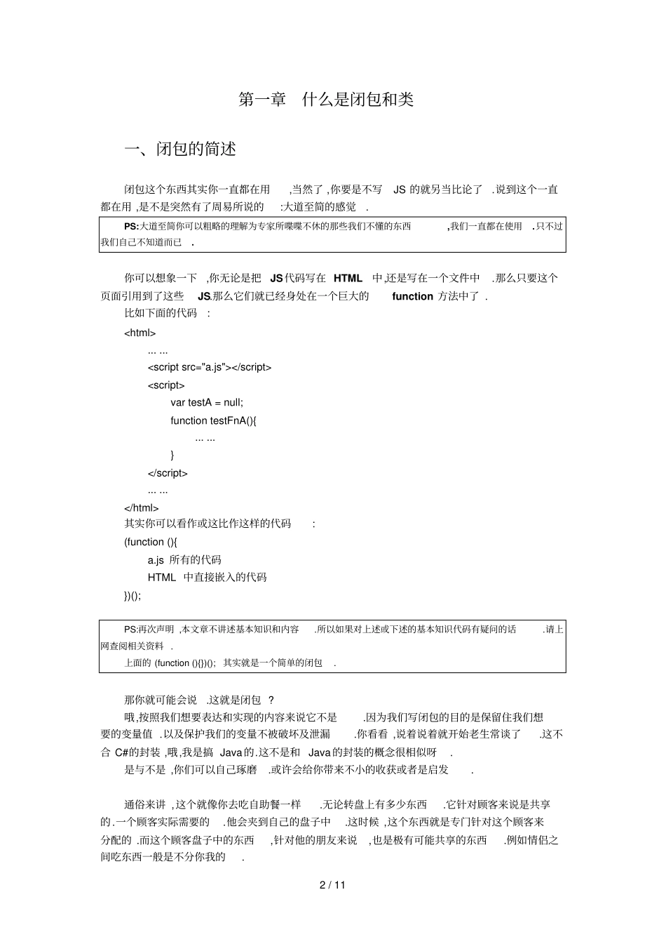 闭包和类与应用_第2页
