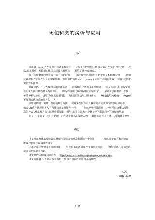闭包和类与应用