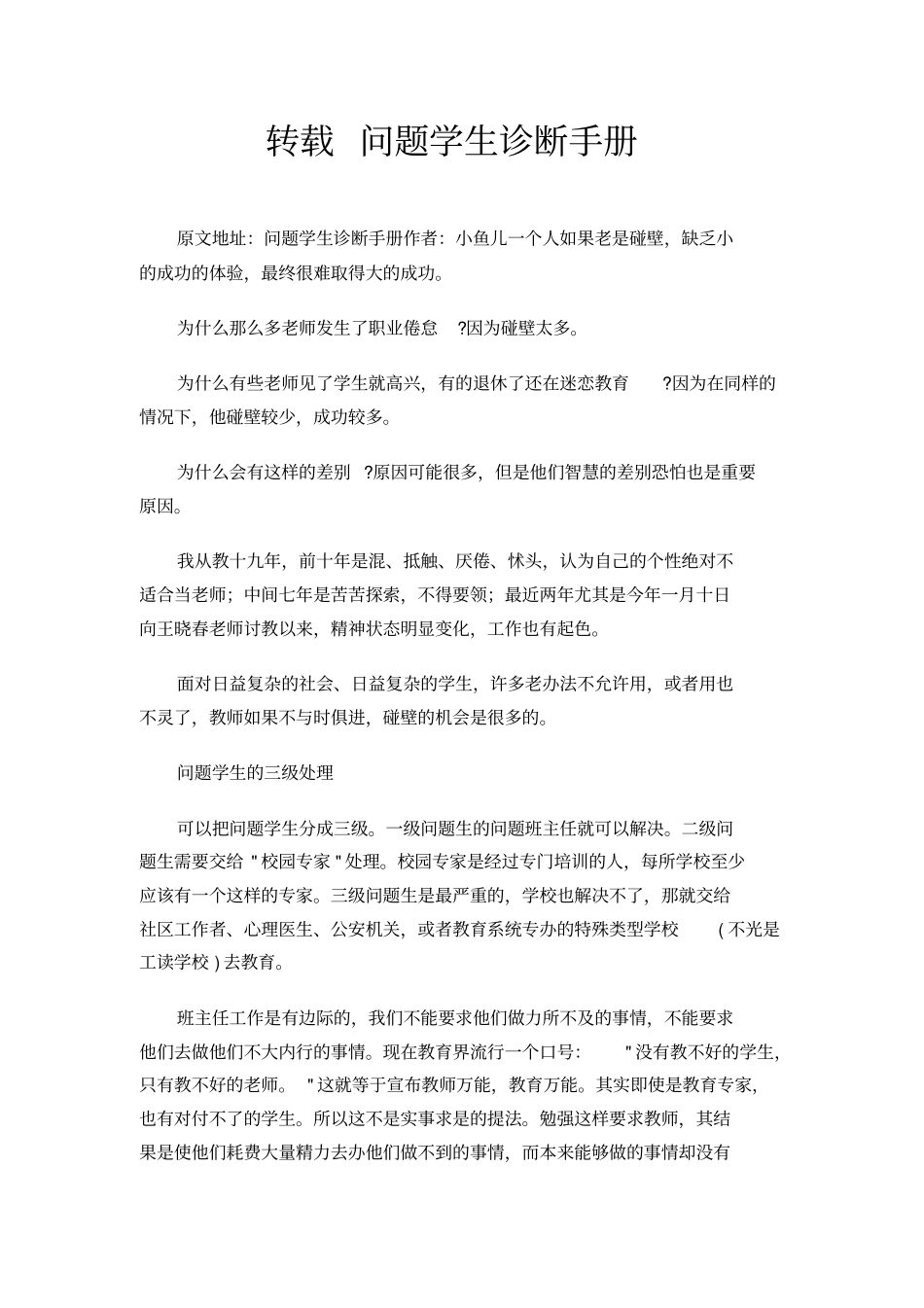 问题学生诊断手册_第1页