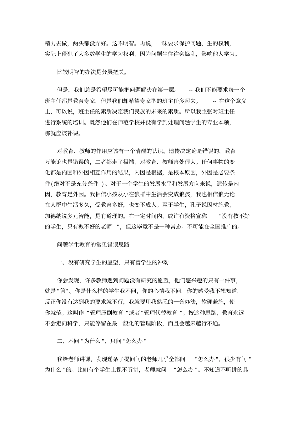 问题学生诊断手册_第2页