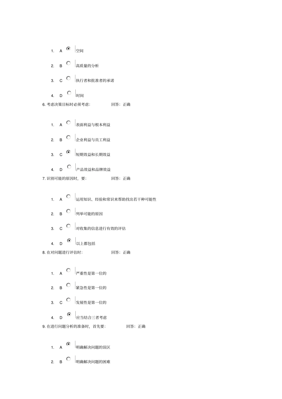 问题分析与决策教程试卷与答案_第2页