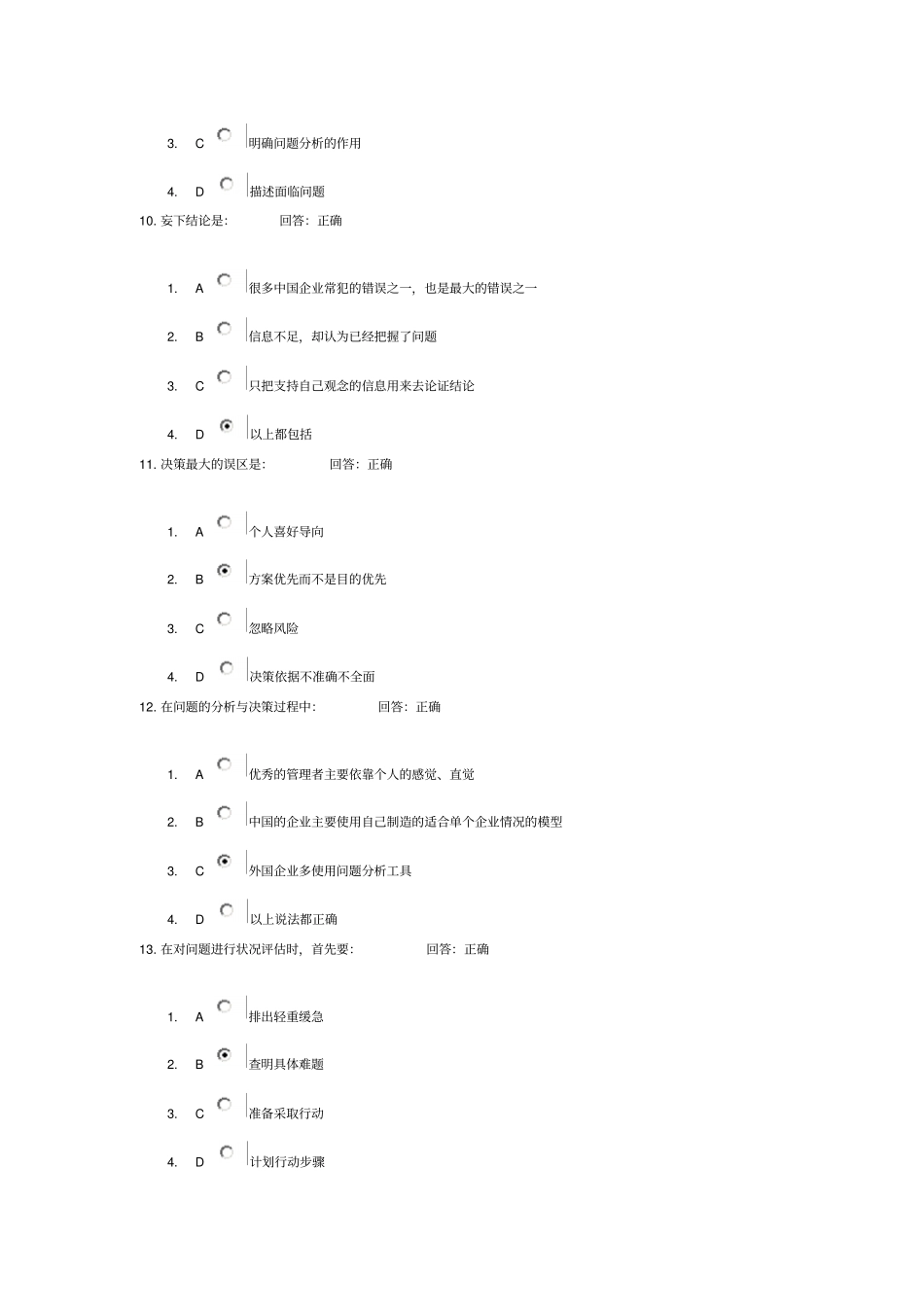 问题分析与决策教程试卷与答案_第3页