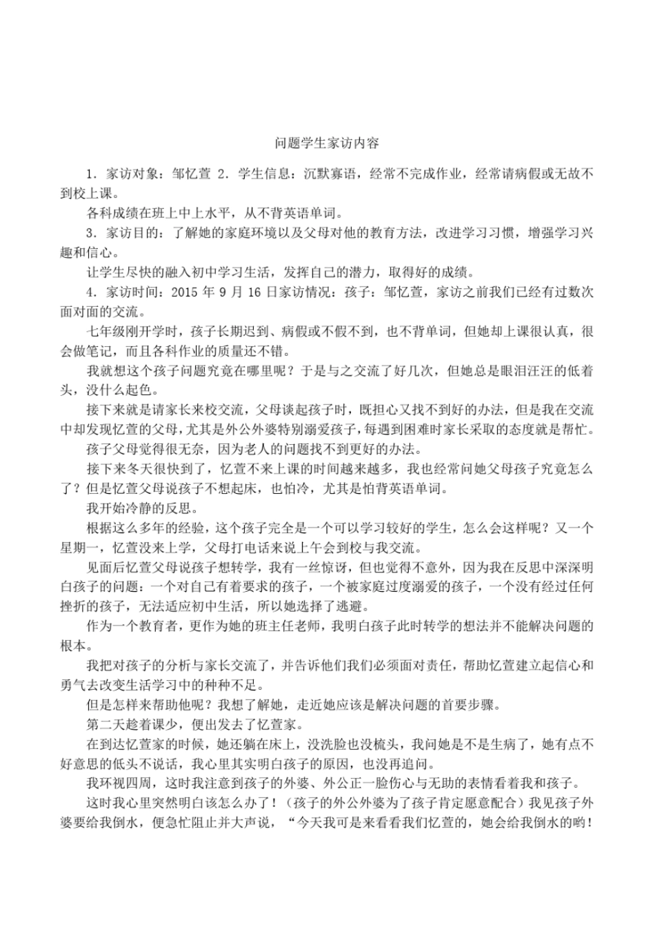 问题学生家访内容_第1页