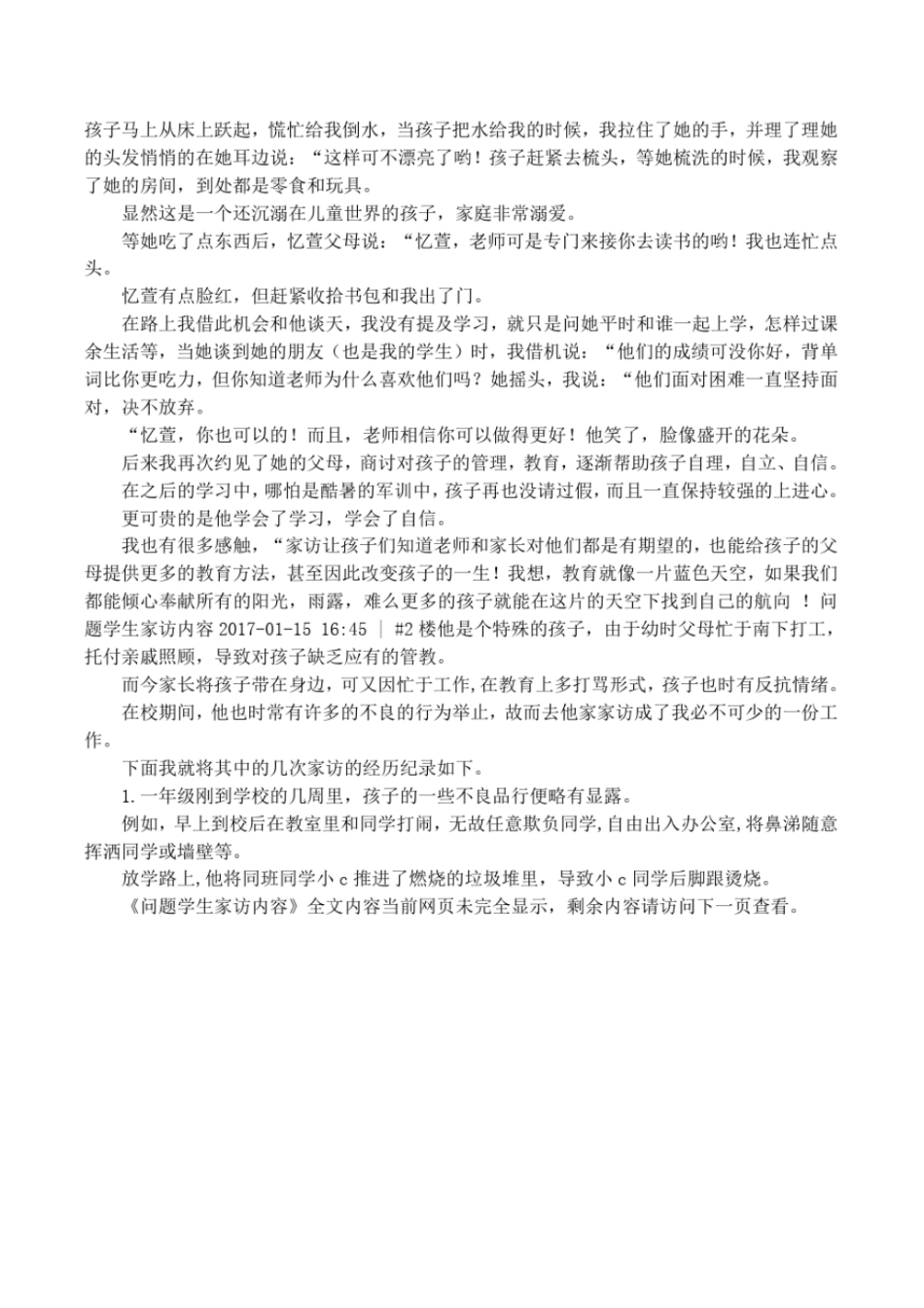 问题学生家访内容_第2页