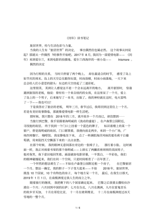 闰年读书笔记