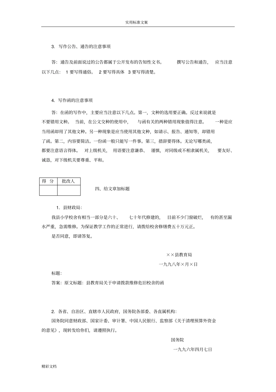 问题详解——的应用写作作业_第3页