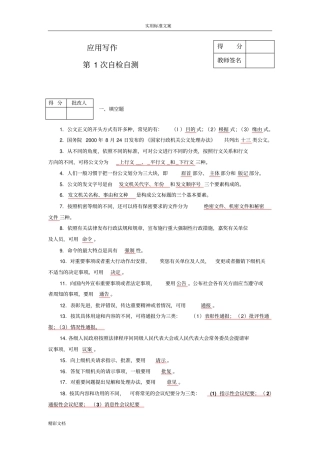 问题详解——的应用写作作业
