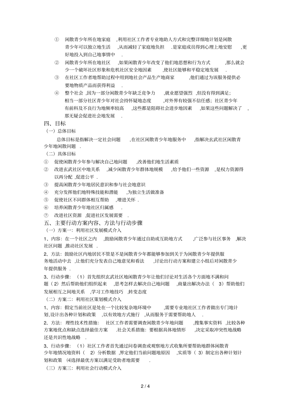 闲散青少服务项目策划书_第2页